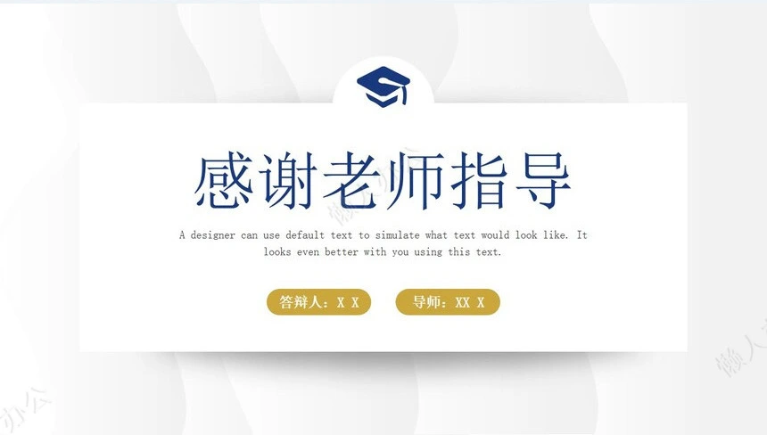 答辩PPT通用模板(32)