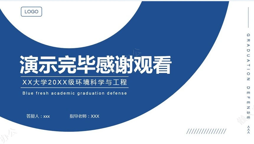 答辩PPT通用模板(35)