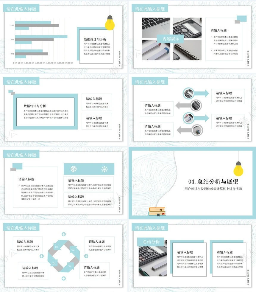答辩PPT通用模板(4)