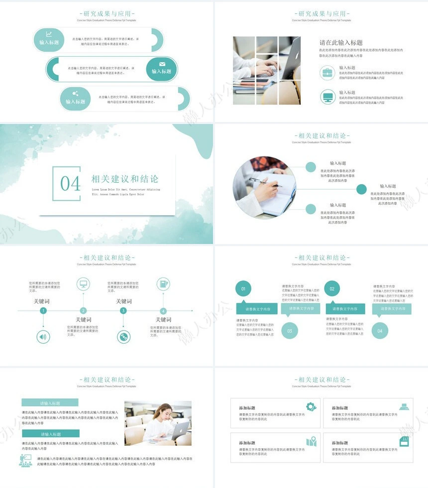 答辩PPT通用模板(41)