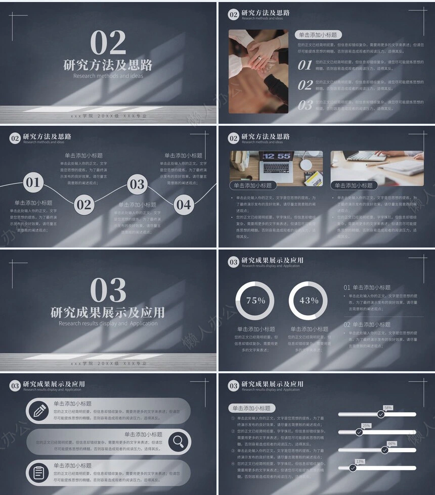 答辩PPT通用模板(52)