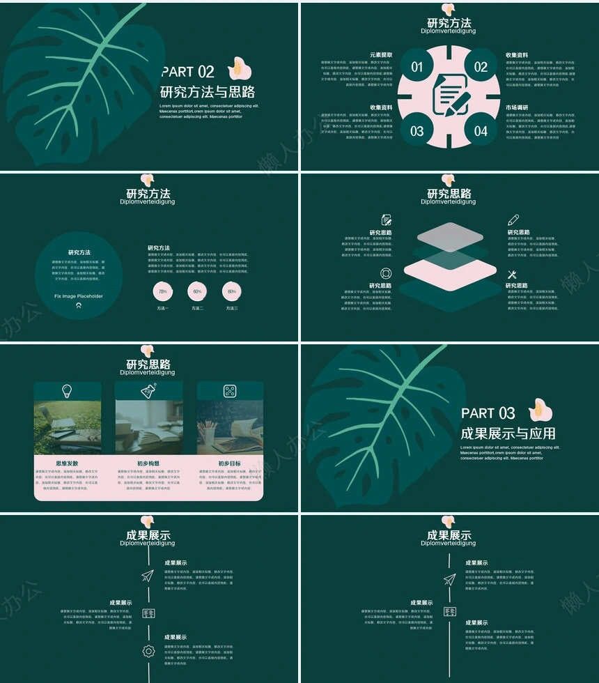 答辩PPT通用模板(61)