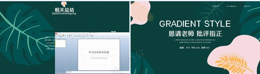 答辩PPT通用模板(61)