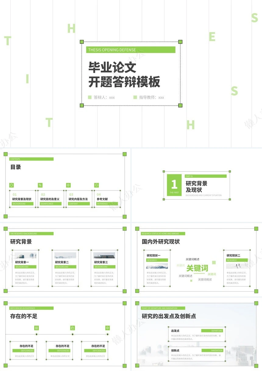 答辩PPT通用模板(63)