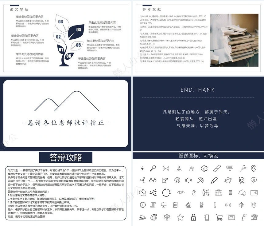 答辩PPT通用模板(65)