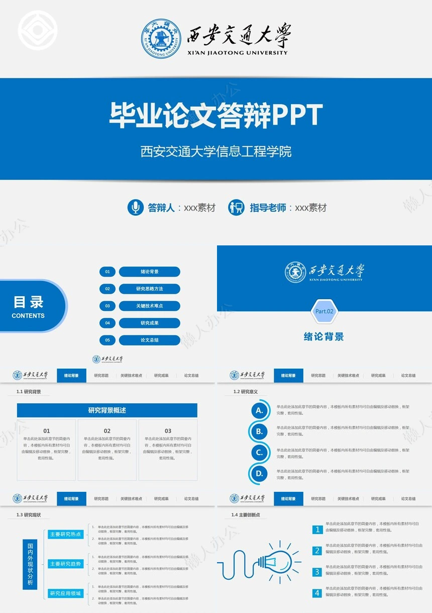 答辩PPT通用模板(7)