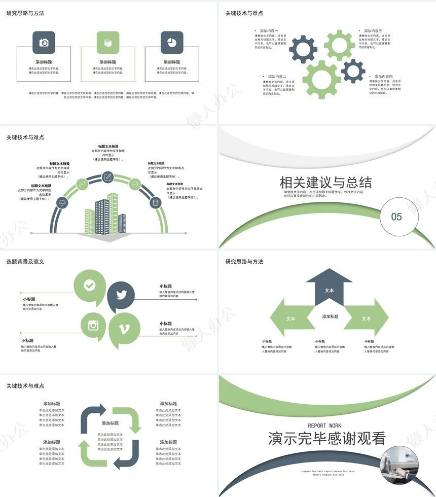 答辩PPT通用模板(73)