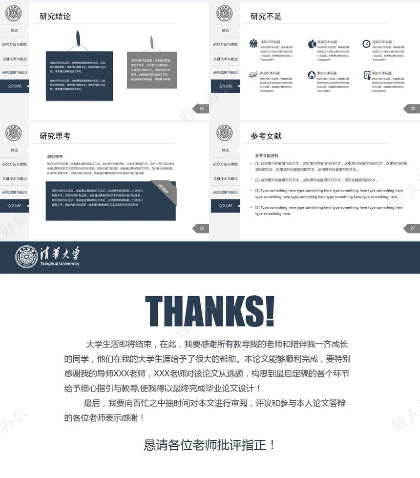 答辩PPT通用模板(8)