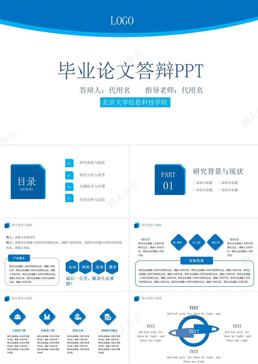 答辩PPT通用模板(89)