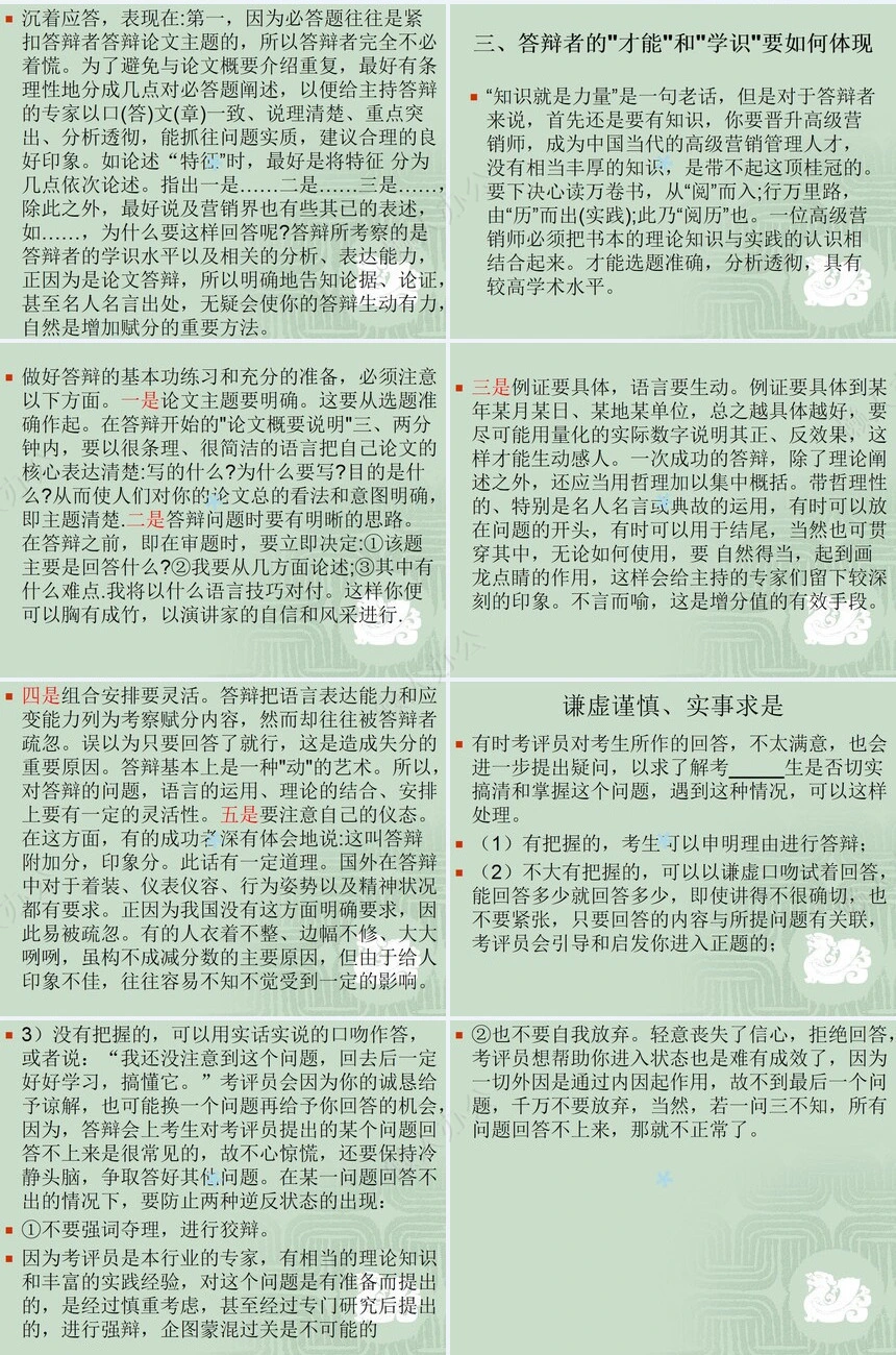 论文答辩的技巧与方法