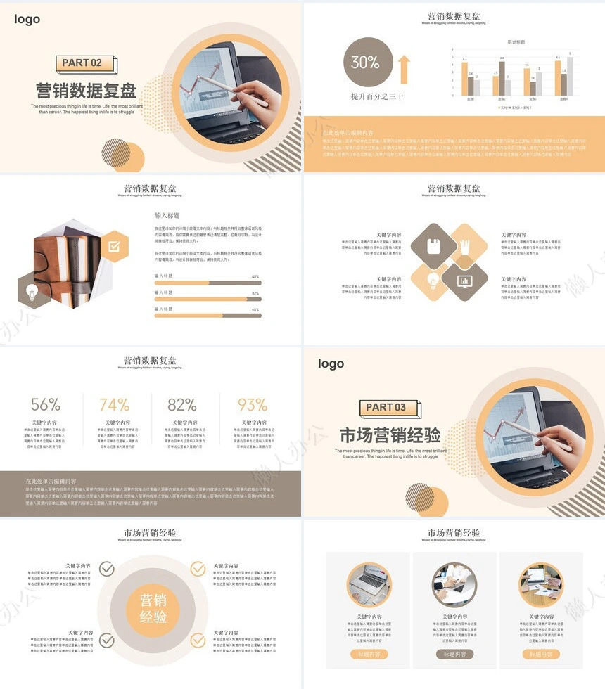 销售工作总结PPT(10)