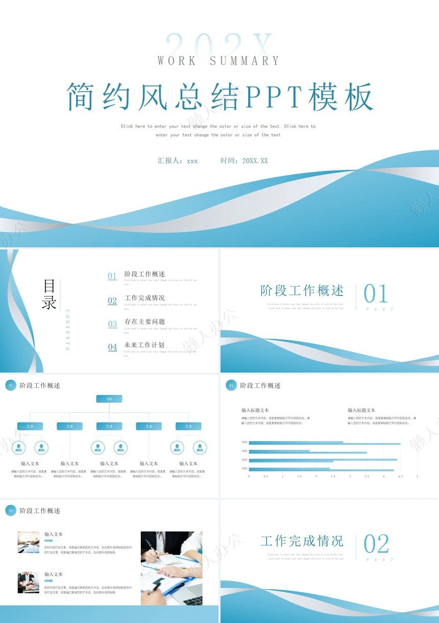 销售工作总结PPT(2)