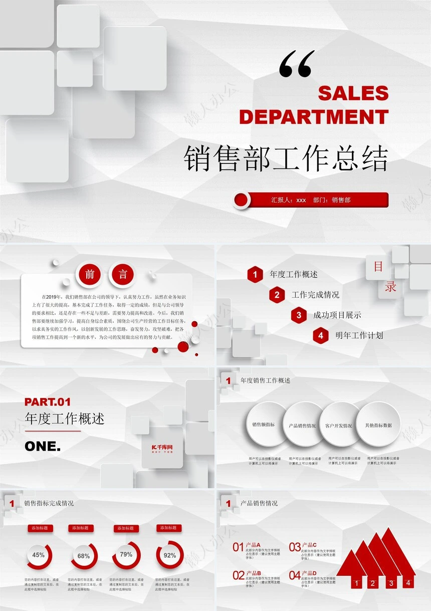 销售工作总结PPT(24)