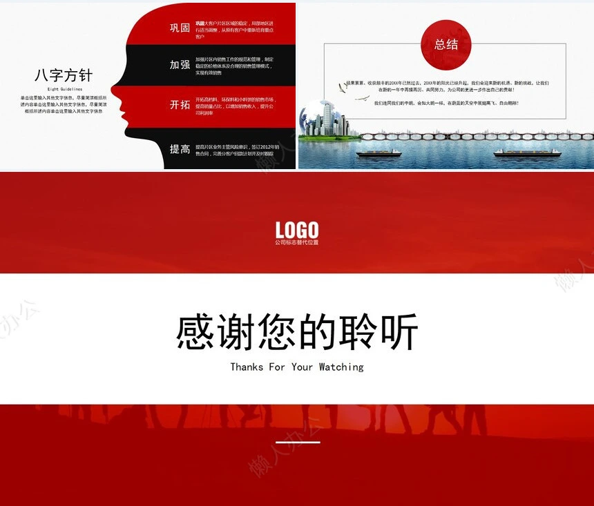 销售工作总结PPT(43)