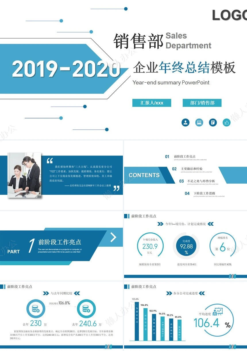 销售工作总结PPT(44)