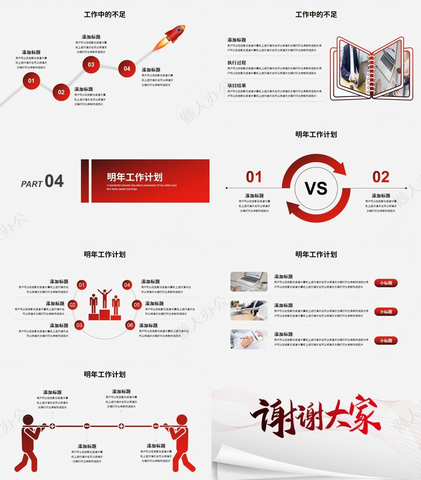 销售工作总结PPT(46)