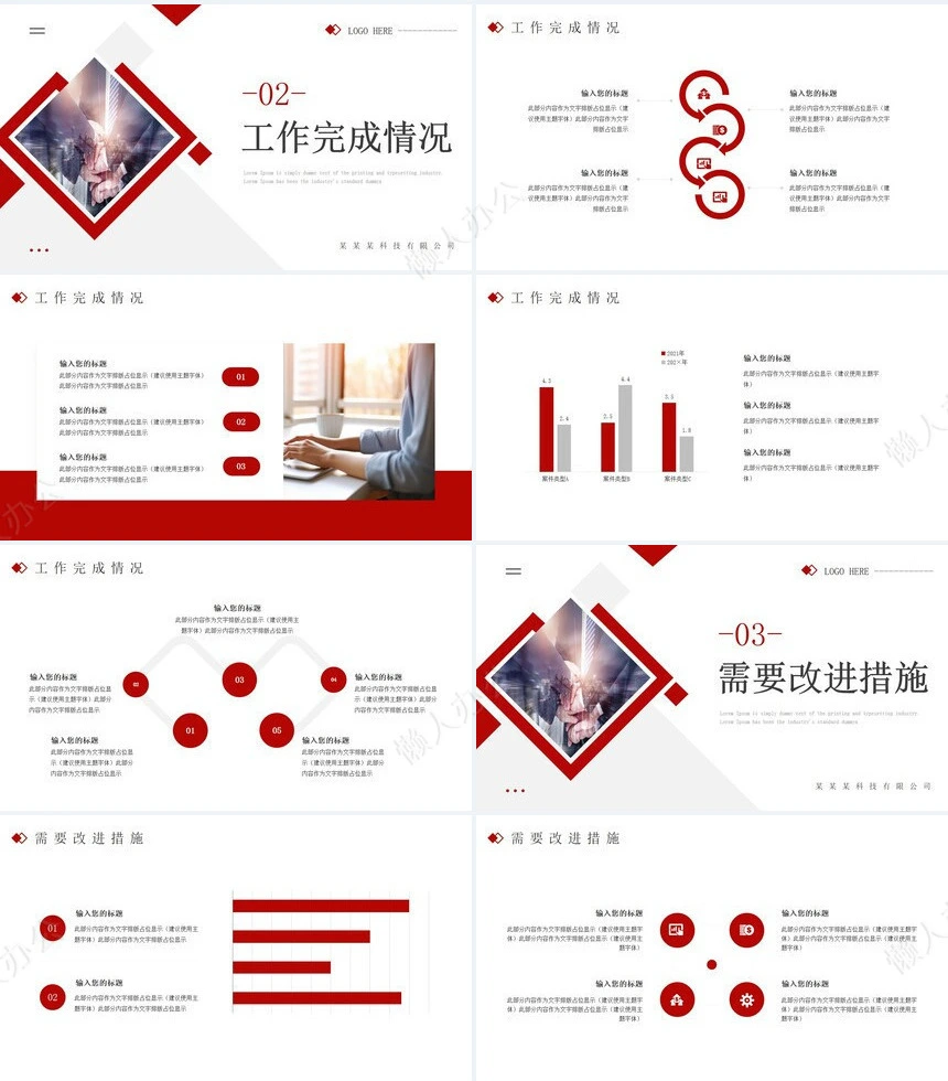 销售工作总结PPT(51)