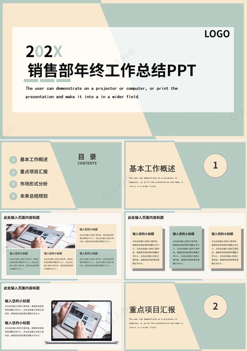 销售工作总结PPT(6)