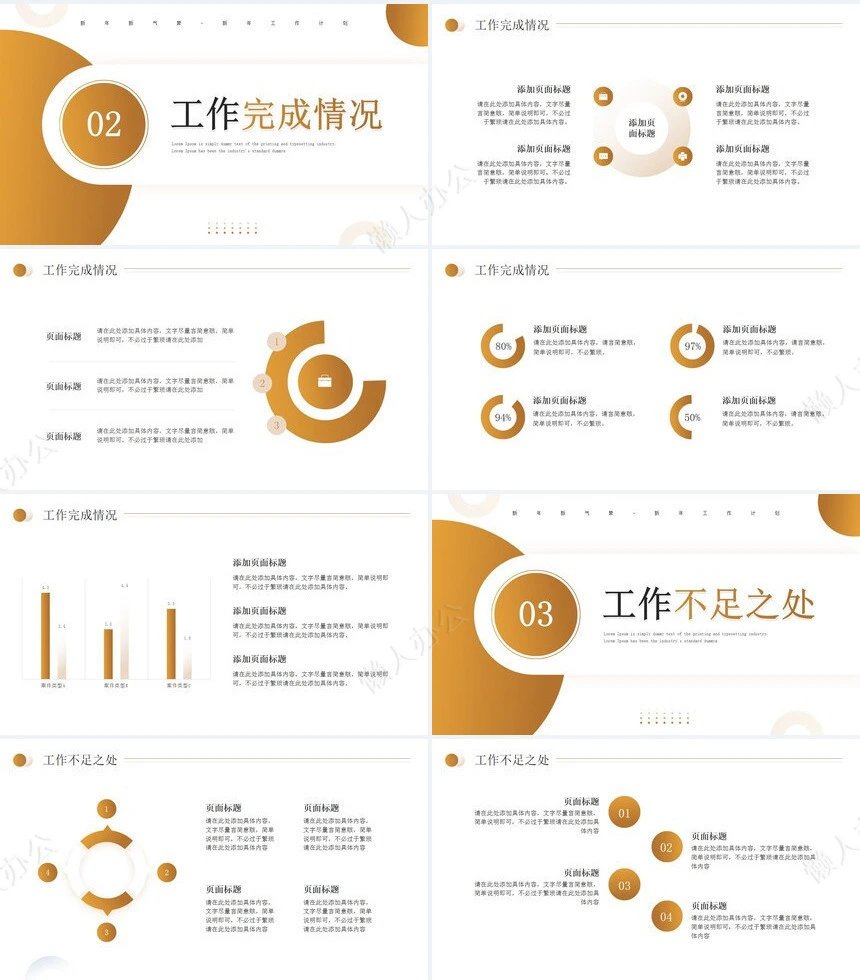 销售工作总结PPT(8)