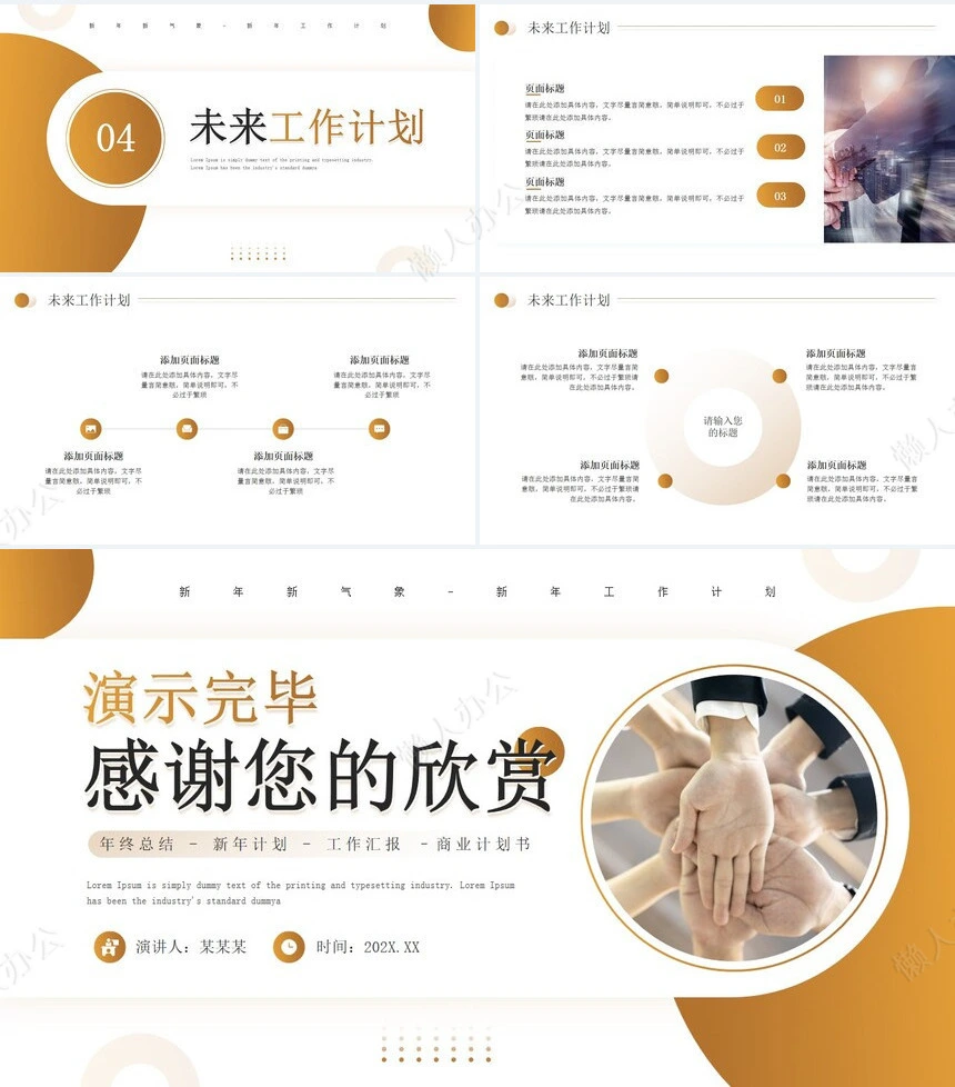 销售工作总结PPT(8)