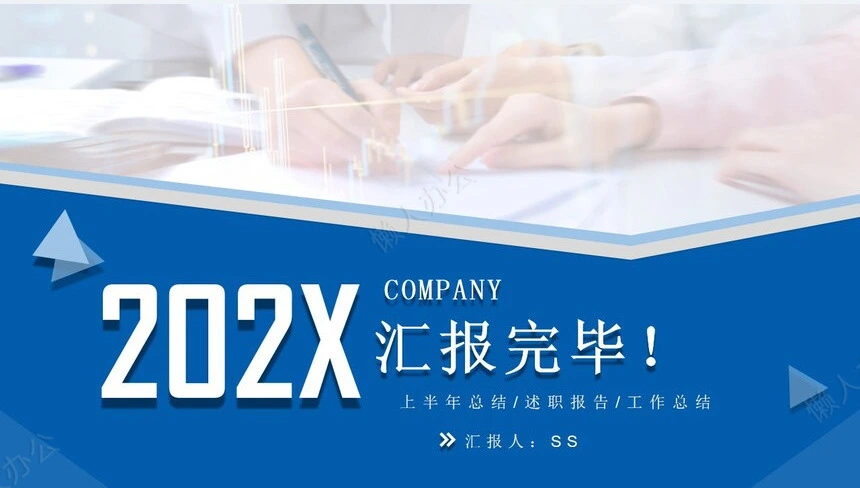 销售总结PPT模板(39)