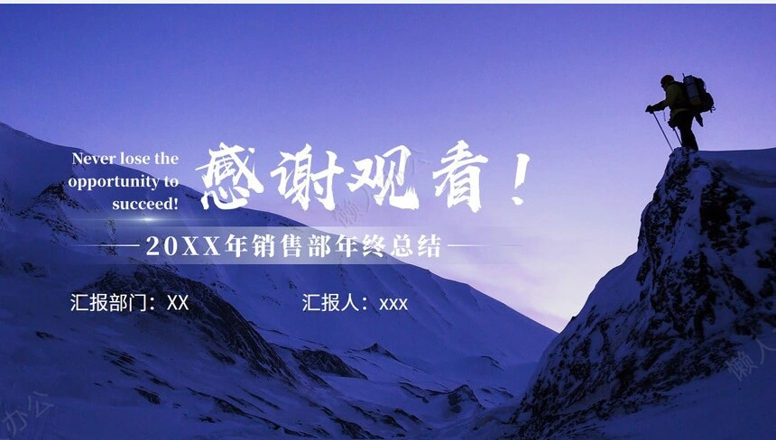 销售总结PPT模板(47)