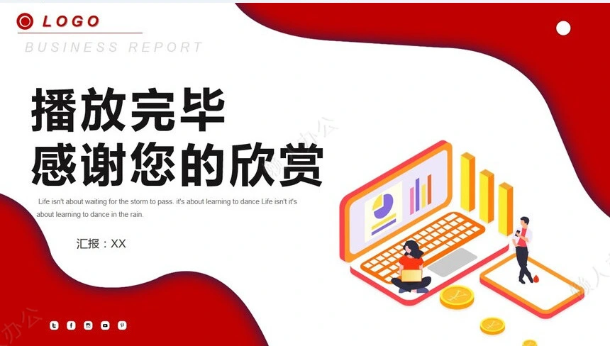 销售总结PPT模板(53)