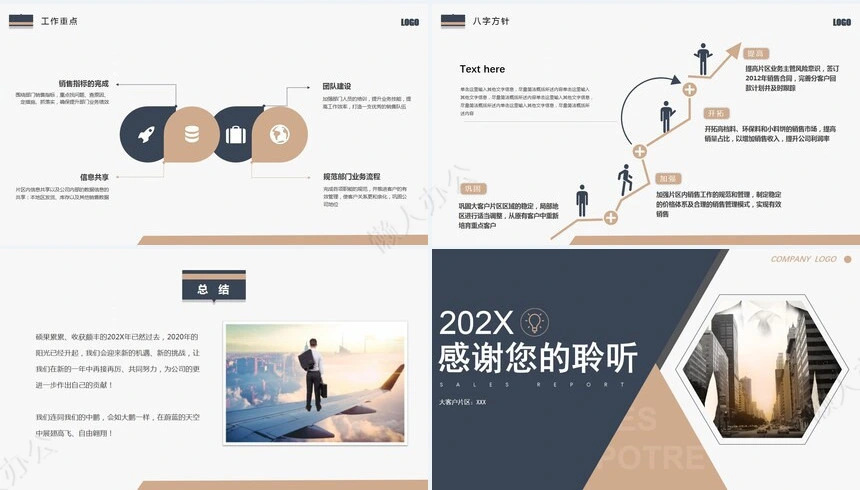 销售总结PPT模板(64)