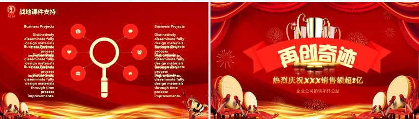 销售总结PPT模板(66)