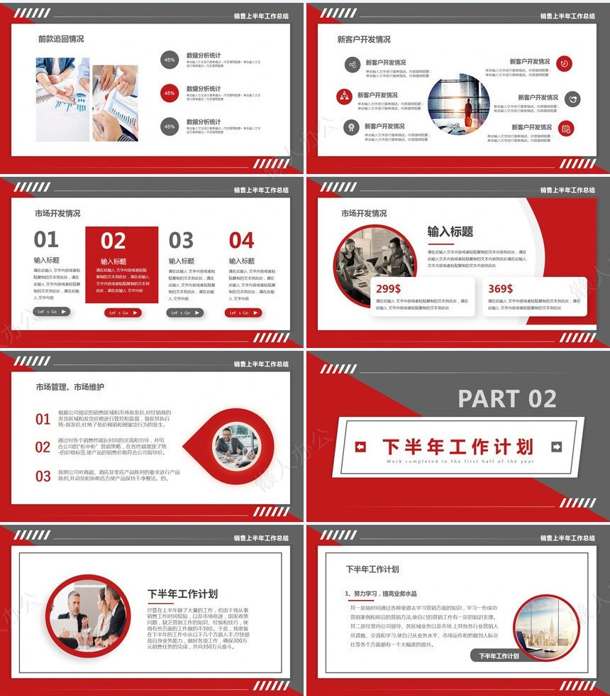销售总结PPT模板(80)