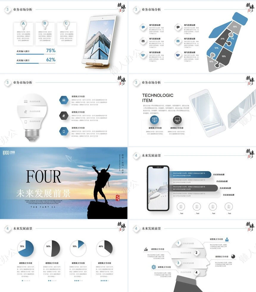 销售总结PPT模板(87)