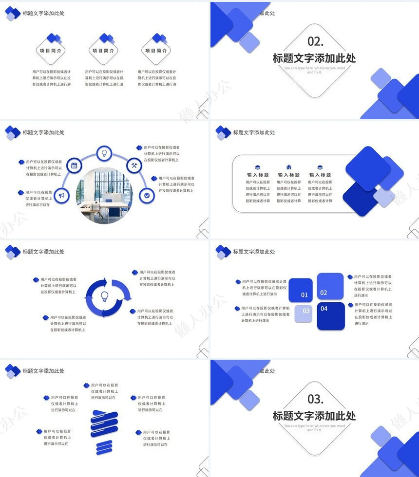 项目管理PPT模板(1)