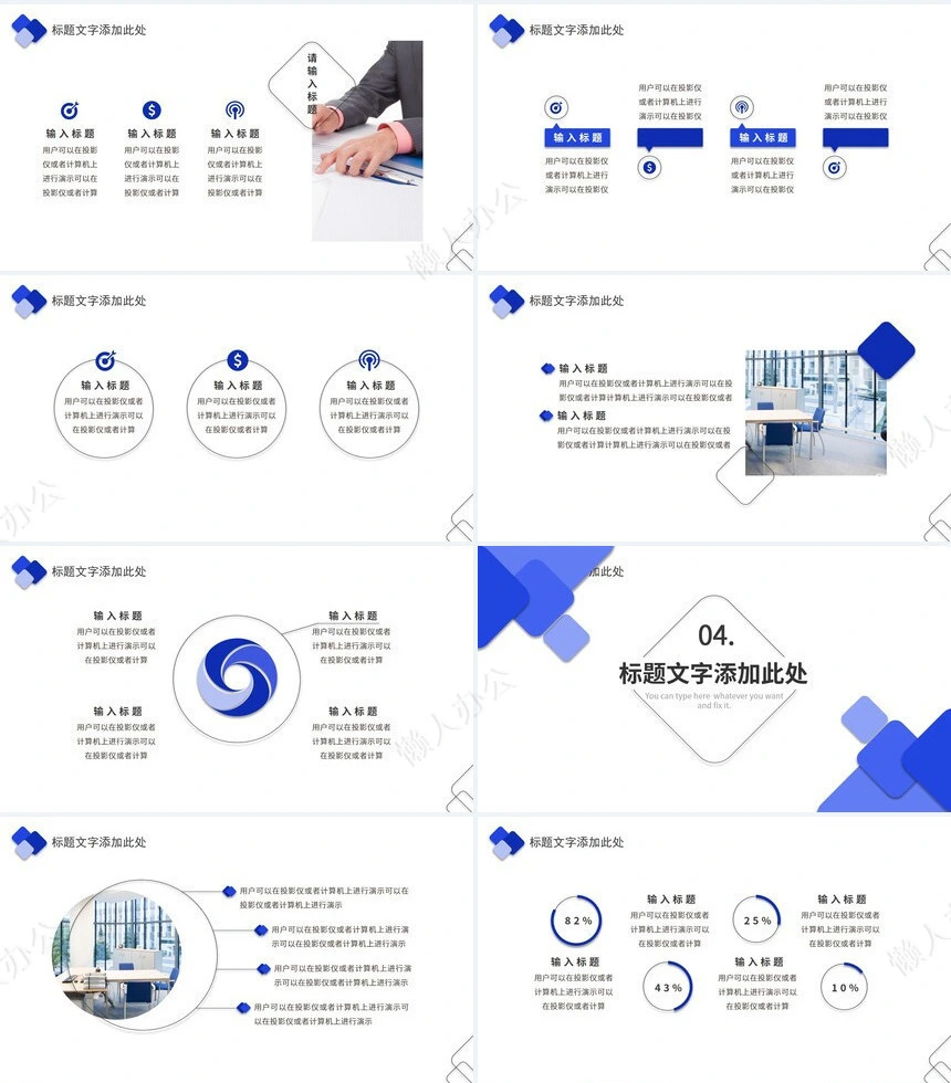 项目管理PPT模板(1)