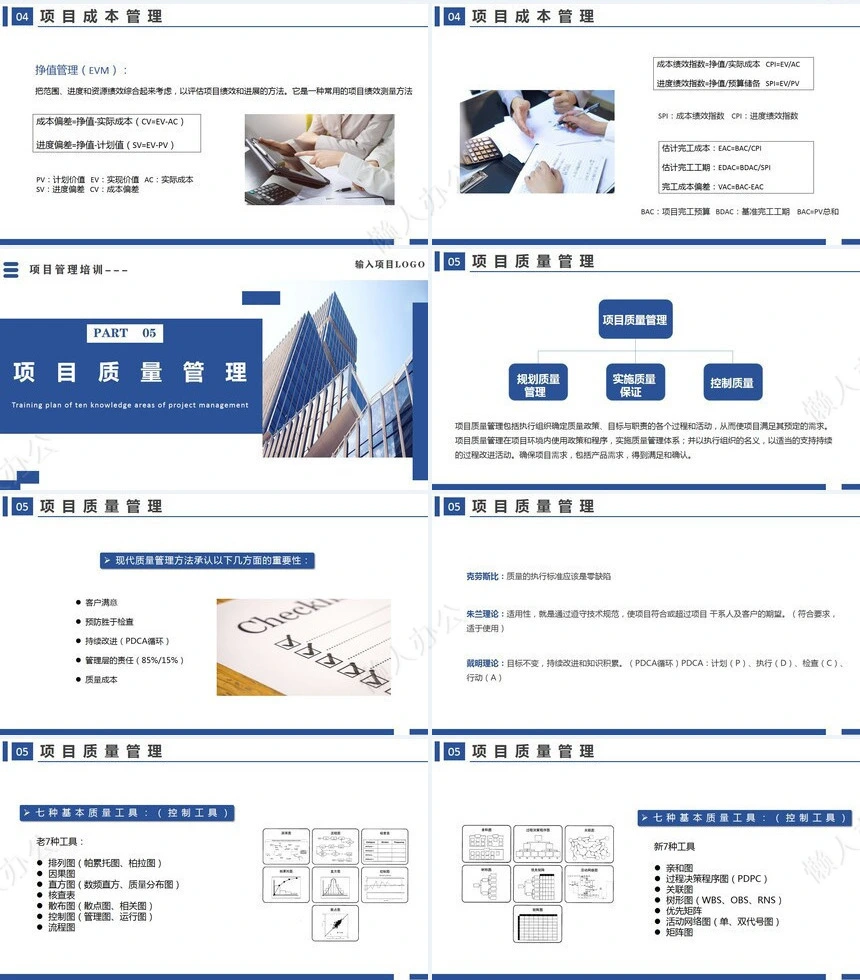 项目管理PPT模板(10)