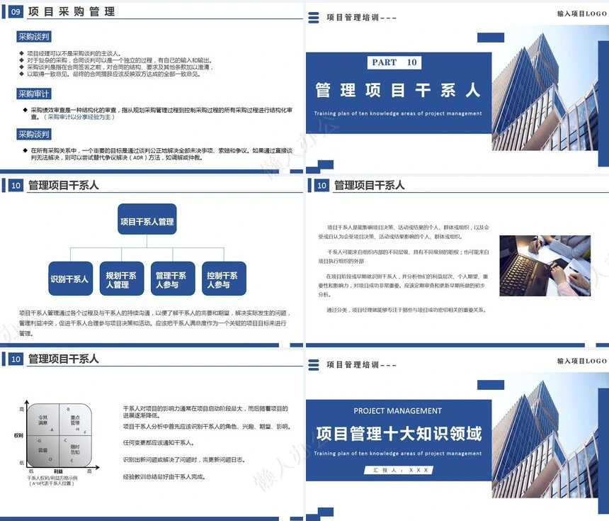 项目管理PPT模板(10)