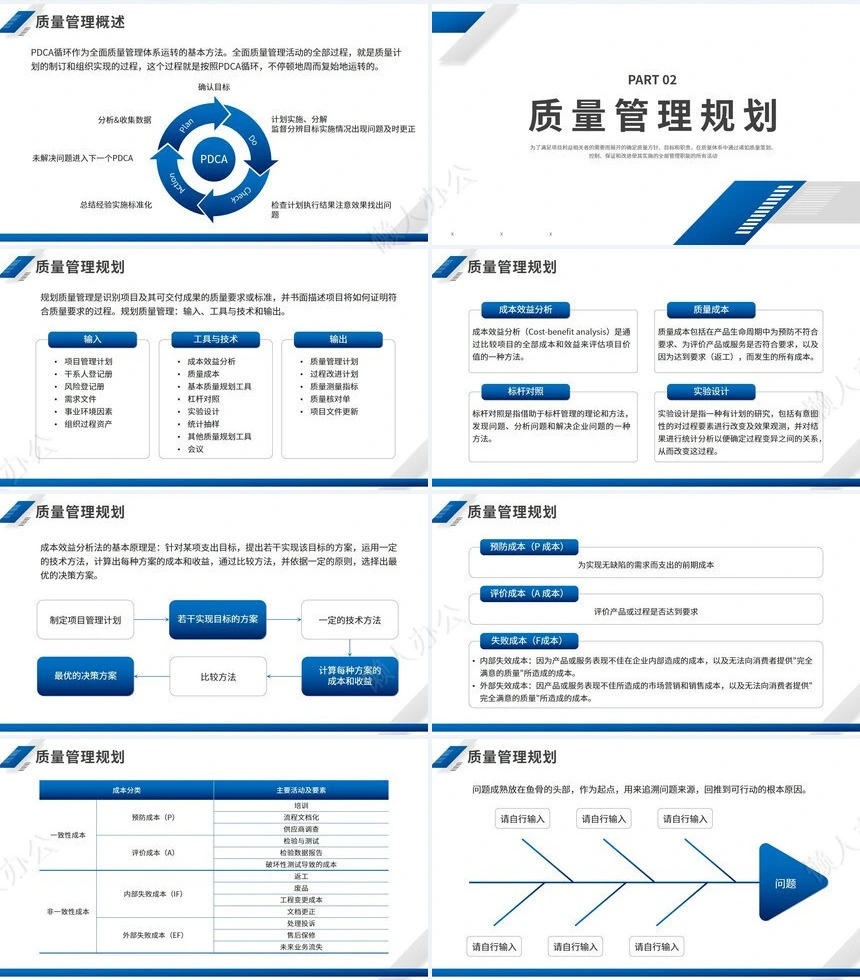 项目管理PPT模板(11)