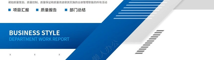 项目管理PPT模板(11)