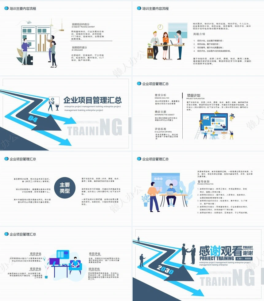 项目管理PPT模板(19)