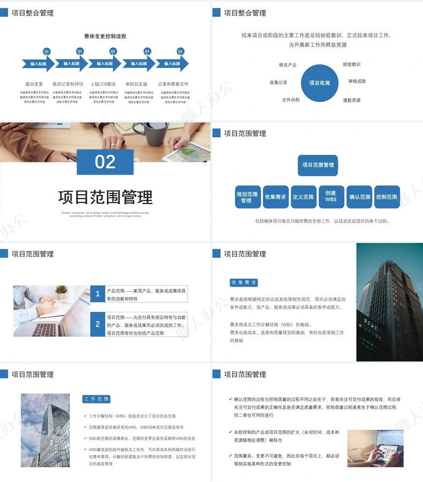 项目管理PPT模板(23)