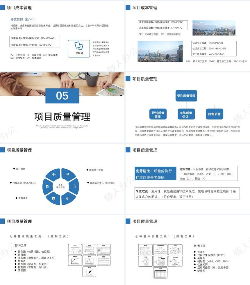 项目管理PPT模板(23)