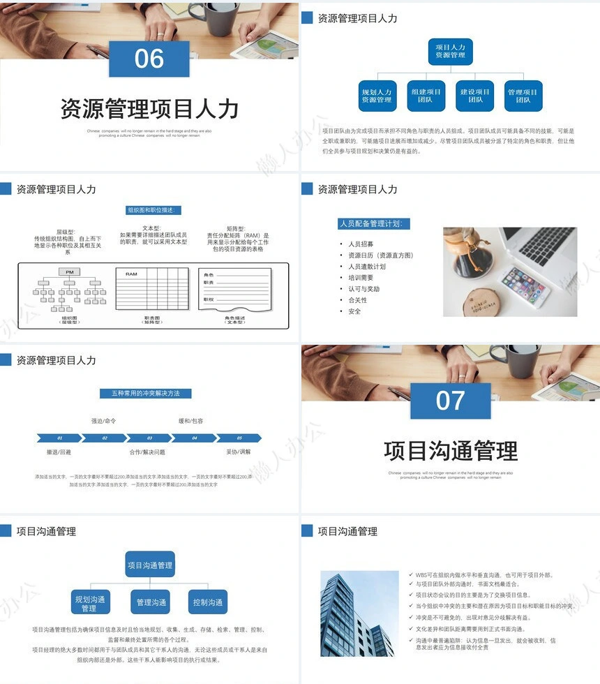项目管理PPT模板(23)