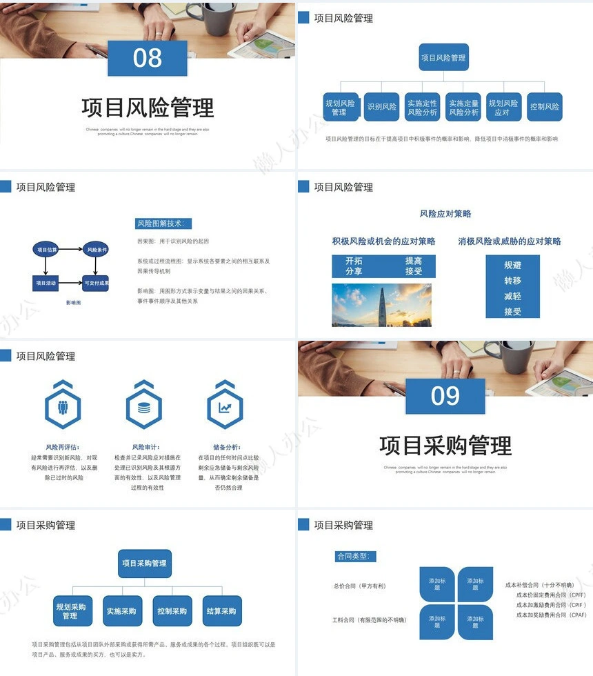 项目管理PPT模板(23)