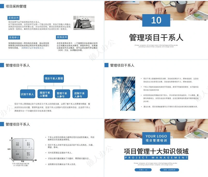 项目管理PPT模板(23)