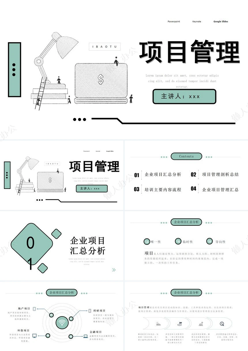 项目管理PPT模板(26)