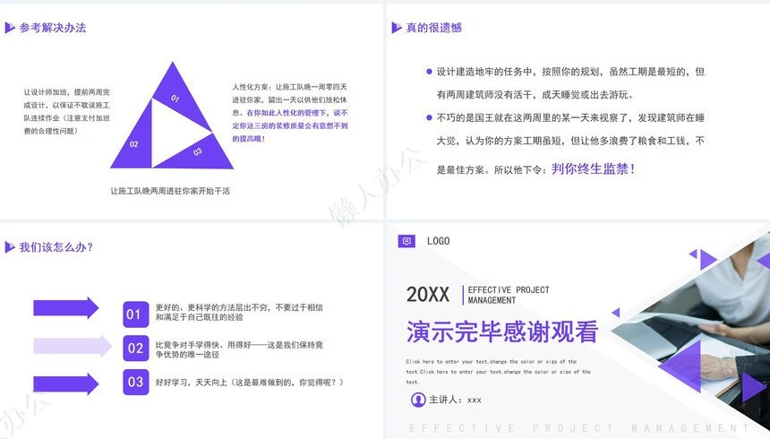项目管理PPT模板(5)