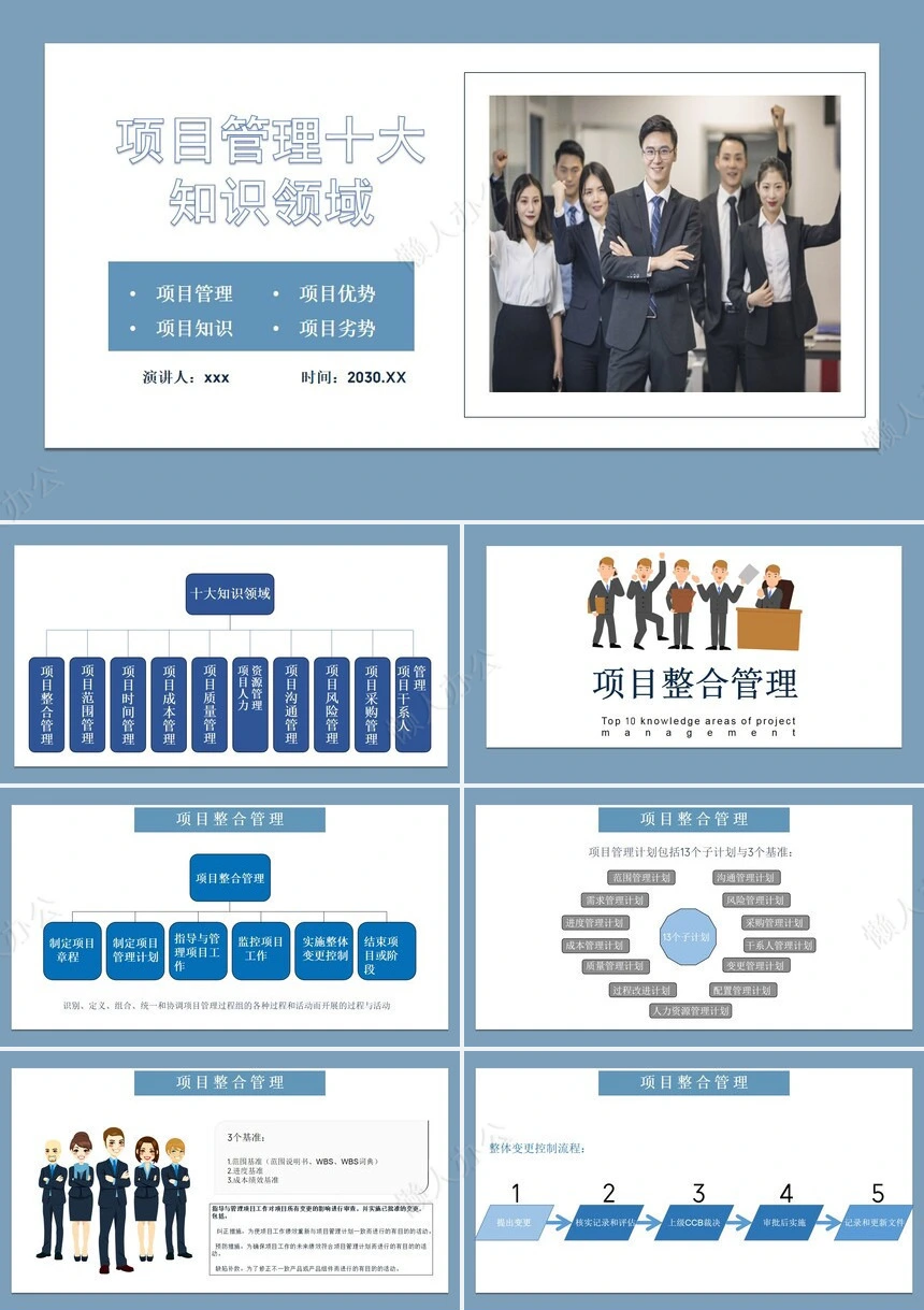 项目管理PPT模板(1)