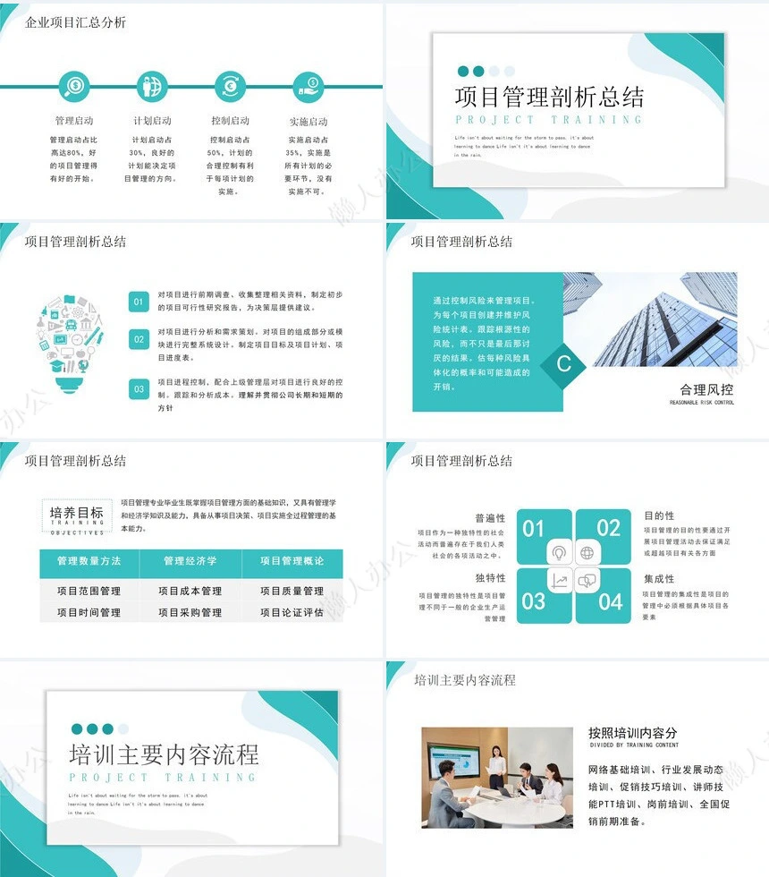 项目管理PPT模板(10)
