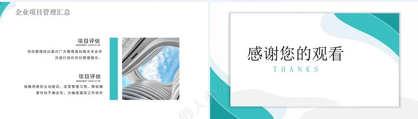 项目管理PPT模板(10)