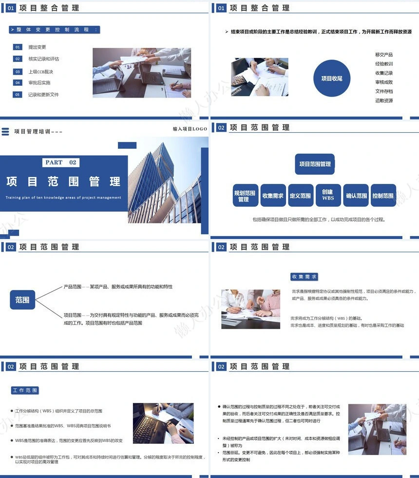 项目管理PPT模板(2)