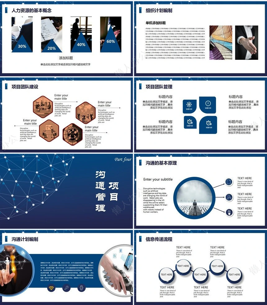 项目管理PPT模板(26)